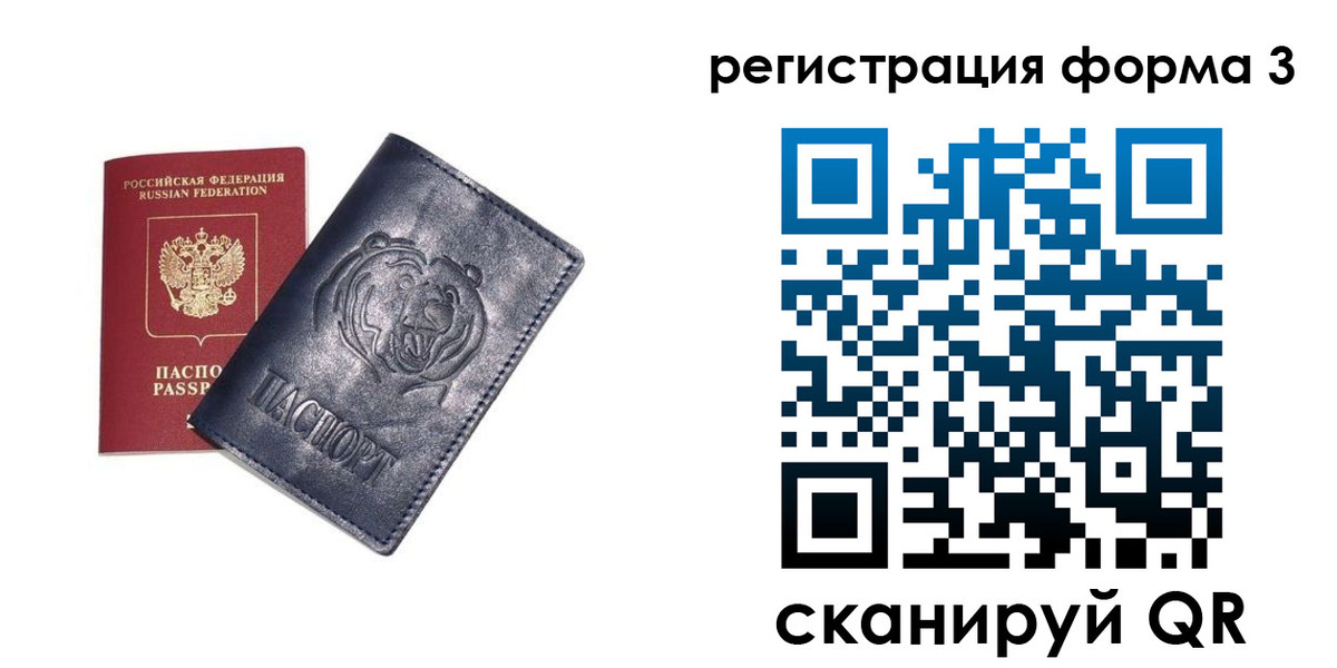 прописка в Вольске