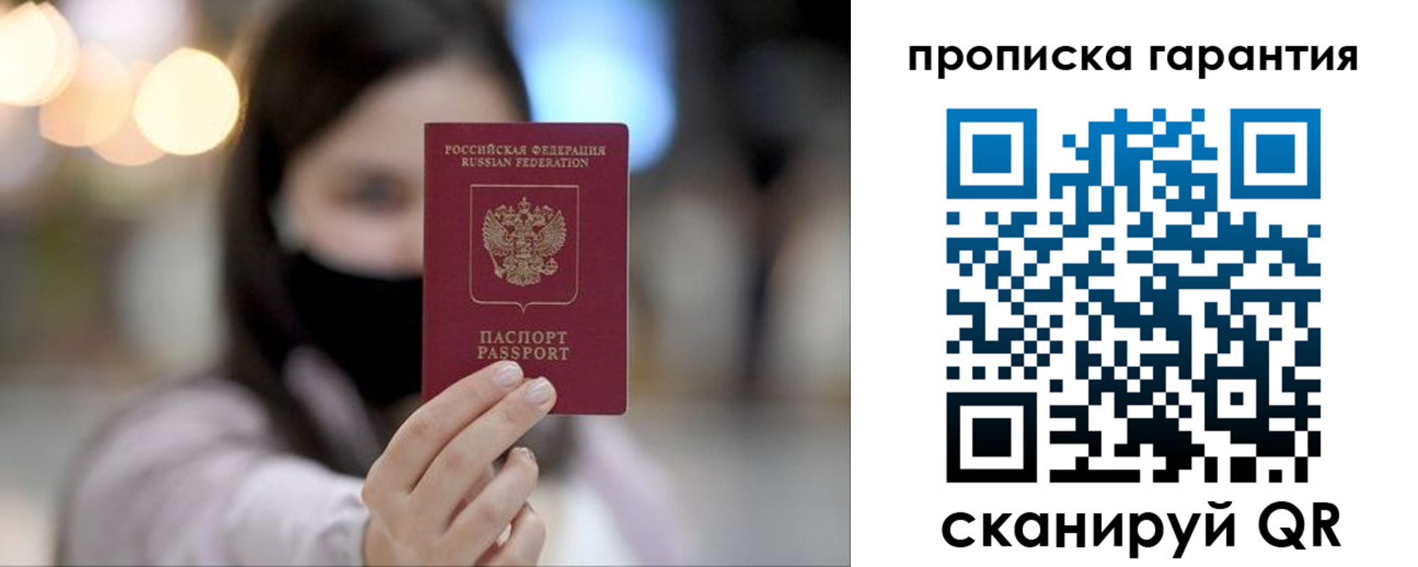 прописка штамп в Вольске