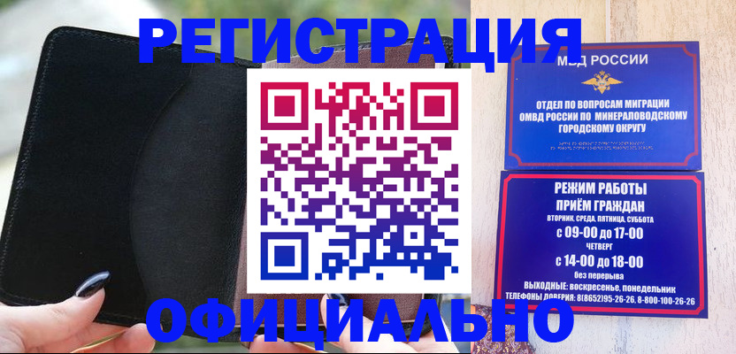 прописка законно в Вольске