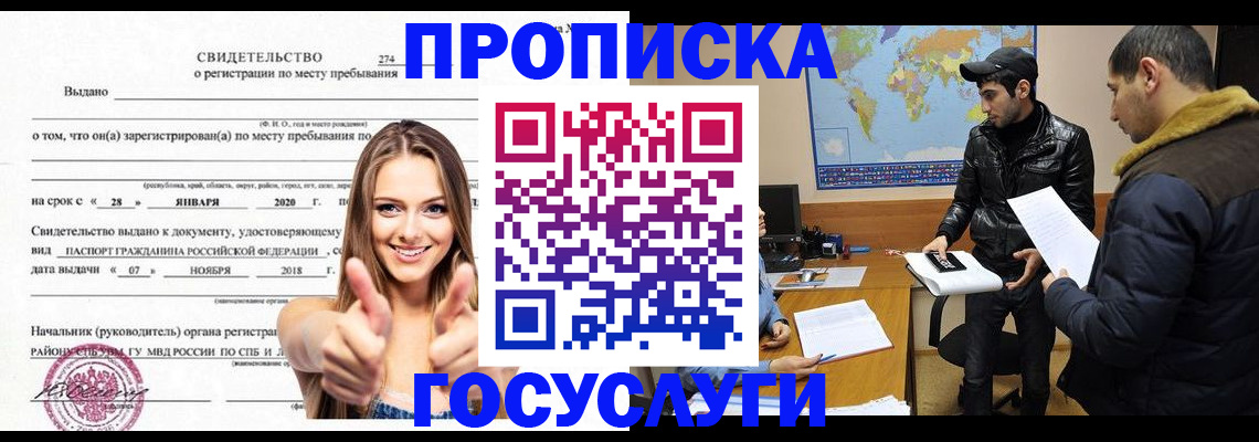 временная регистрация купить в Вольске